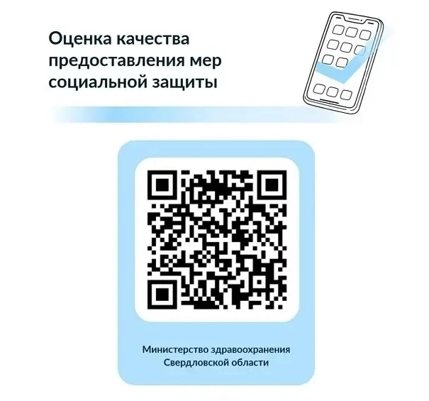 Дорогие подписчики, приглашаем пройти опрос об удовлетворенности предоставлением мер социальной защи