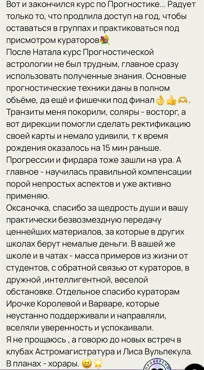 Мои астрологи-прогнозисты готовы к личной практике на 100%❤️