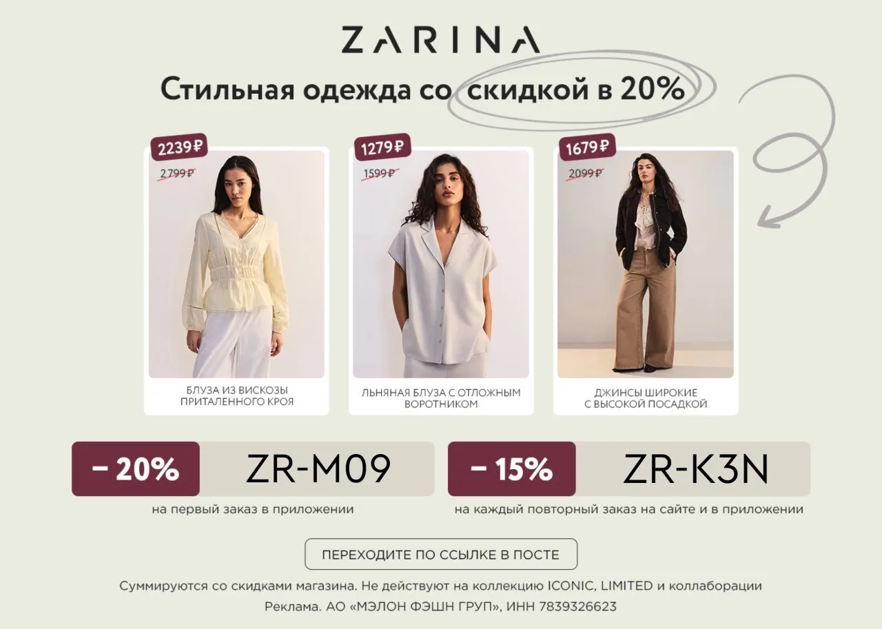 Скидка до 20% в интернет-магазине Zarina

Нужен образ в театр, офис или на каждый день? 
Заказывайте