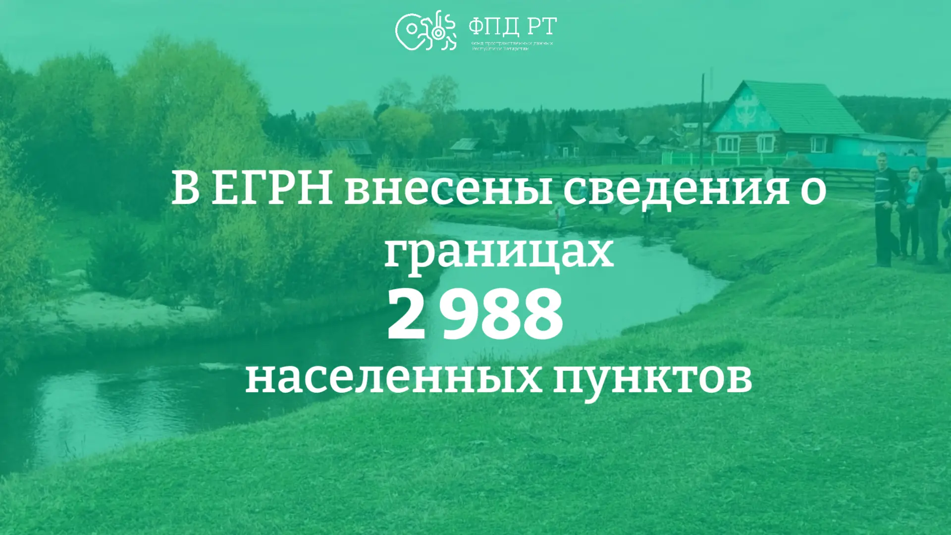 За пять месяцев 2026 года в Единый государственный реестр недвижимости (ЕГРН) были внесены сведения 