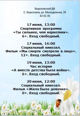 АФИША МЕРОПРИЯТИЙ НА НЕДЕЛЮ
#ПермскийКрай #УсольскийРайон #УсольскийДомНародногоТворчества #Культура