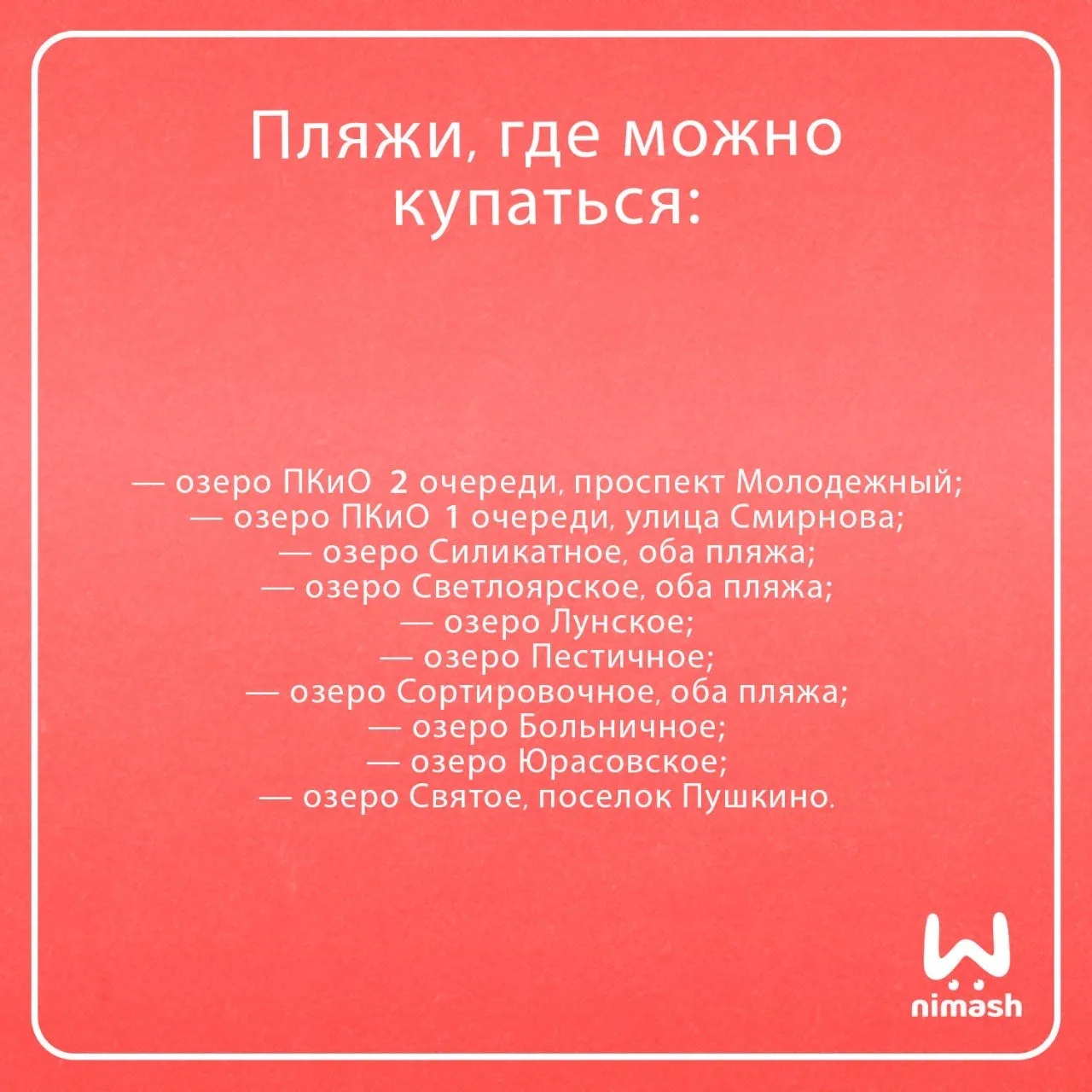 Роспотребнадзор включил в число разрешённых для купания водоём с церкариями.

Комиссия выявила 10 пр