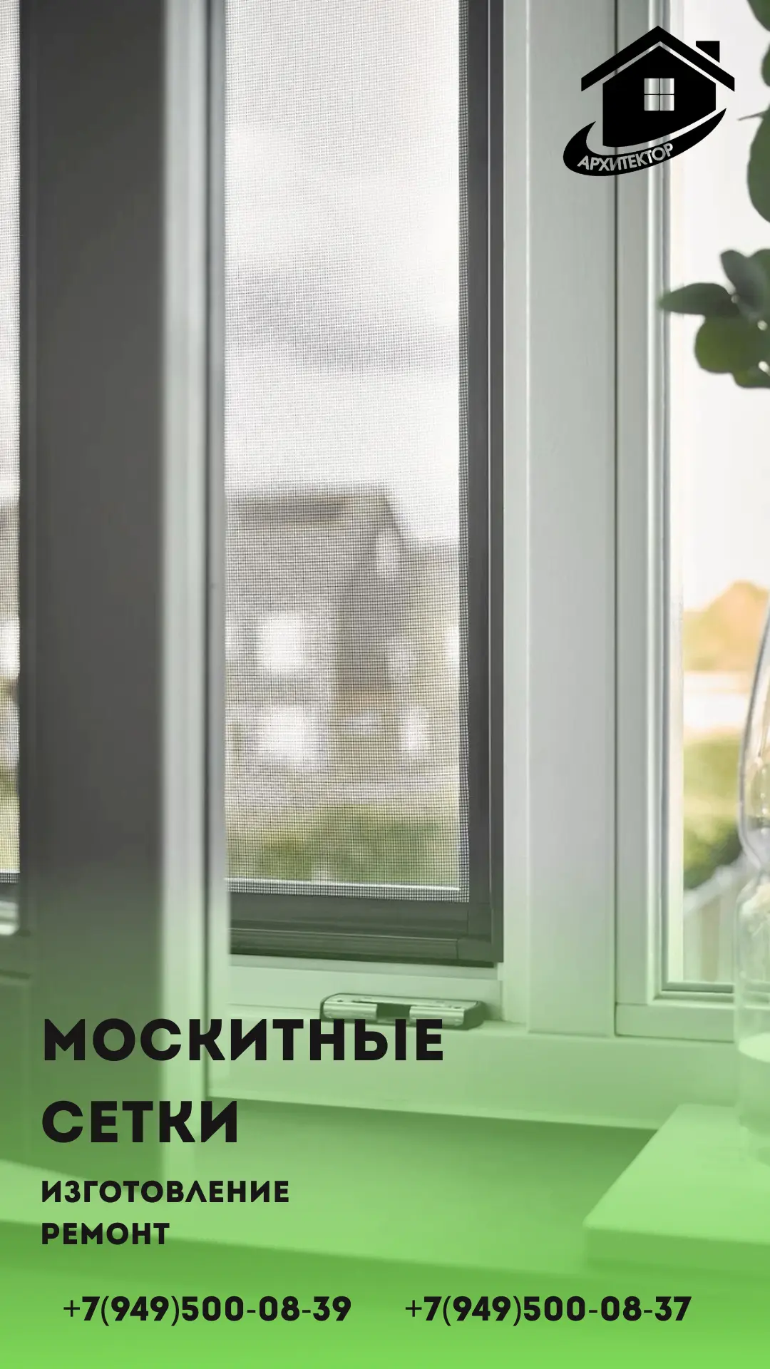 Надоели комары и мухи? Пора поставить москитную сетку!

Мы предлагаем удобные и надёжные москитные с