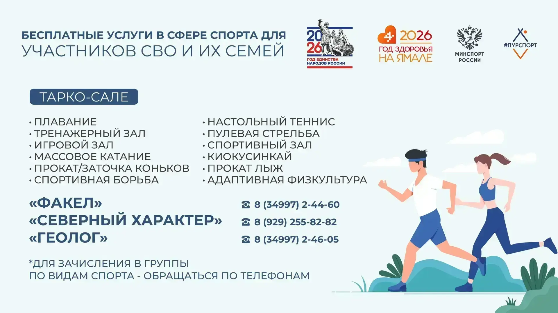Знакомим вас с перечнем бесплатных услуг в сфере спорта для участников СВО и их семей

Подробнее в н