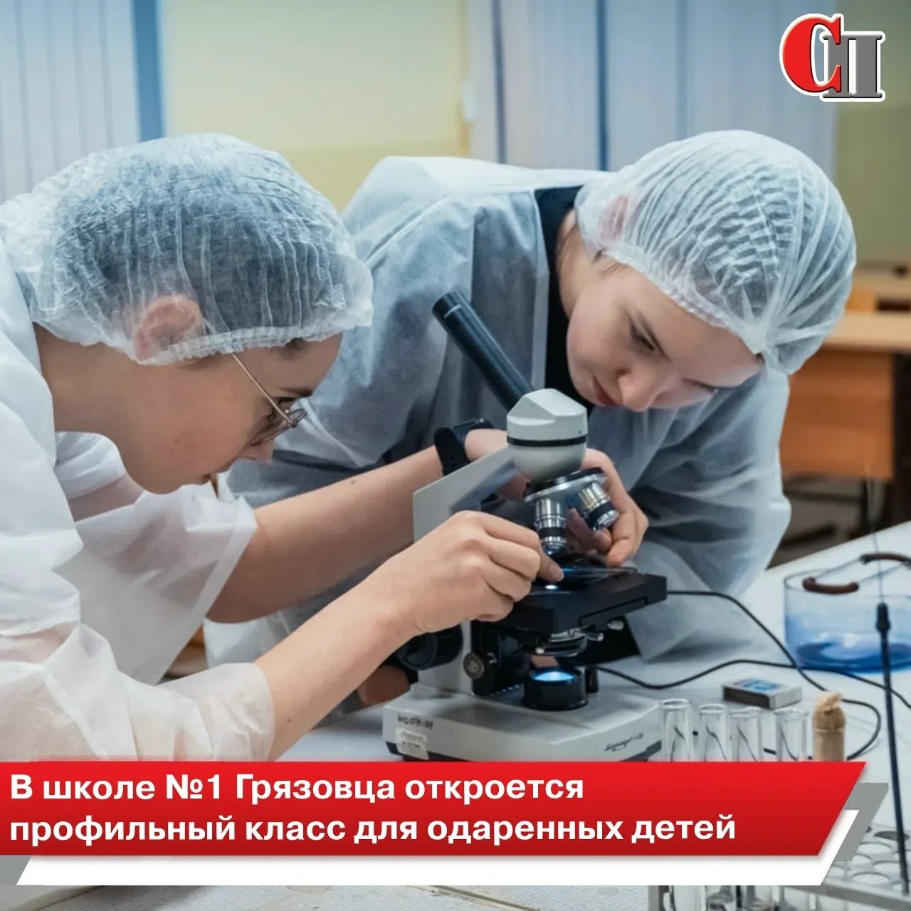Класс будет открыт по модели "Сириус"

Обучение начнется с седьмого класса. Для поступления шестикла