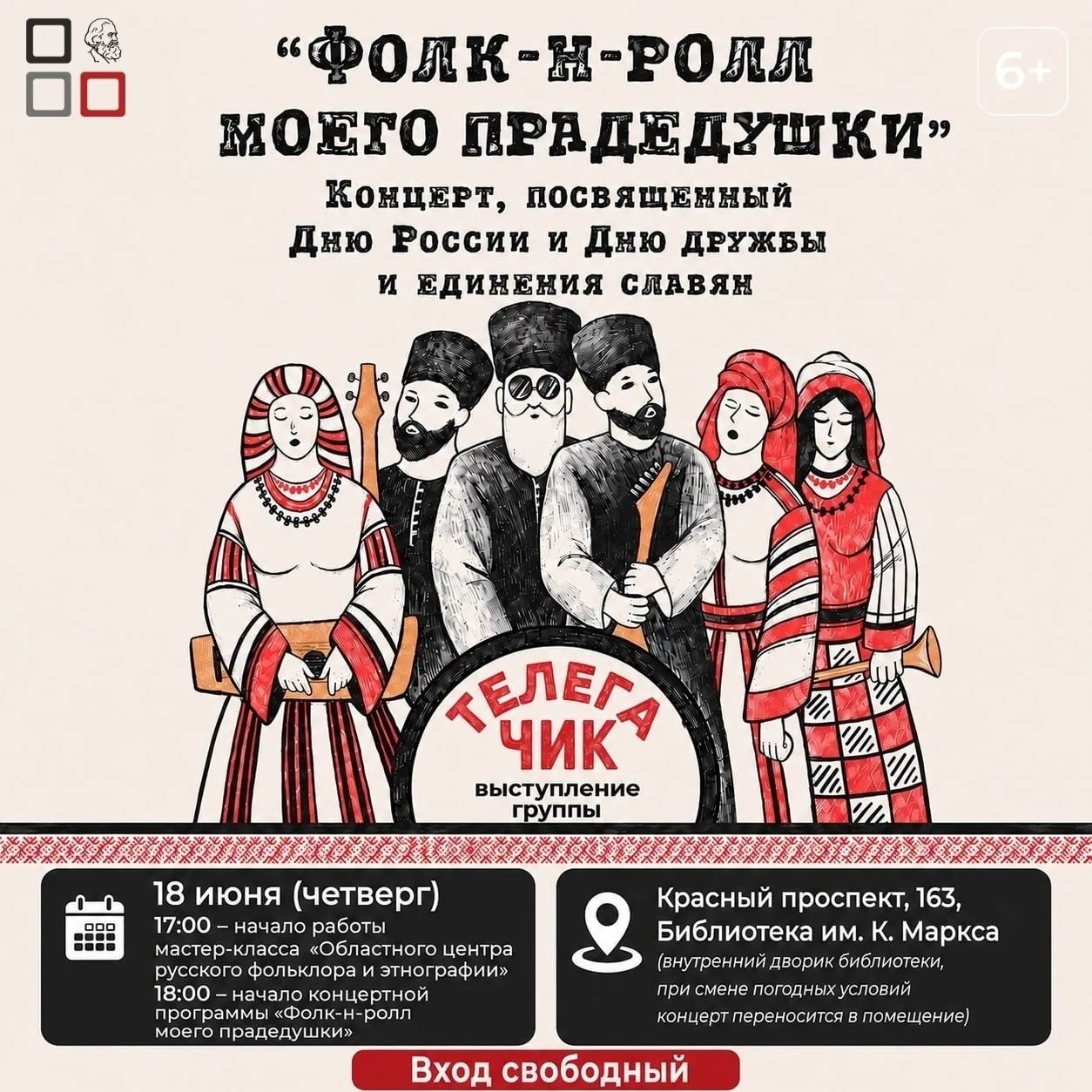 Уже завтра новосибирцев приглашают на бесплатный фолк-концерт под открытым небом

18 июня на Красном
