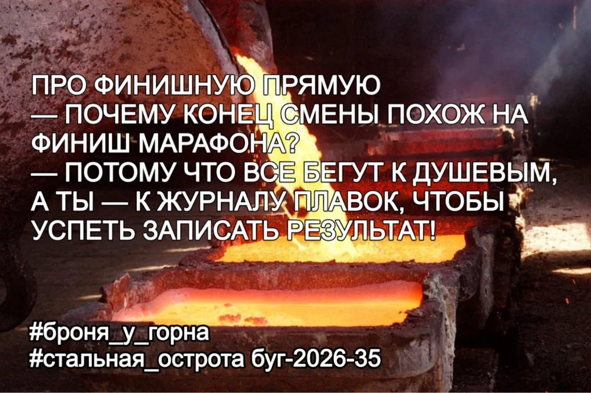 #броня_у_горна
#стальная_острота
