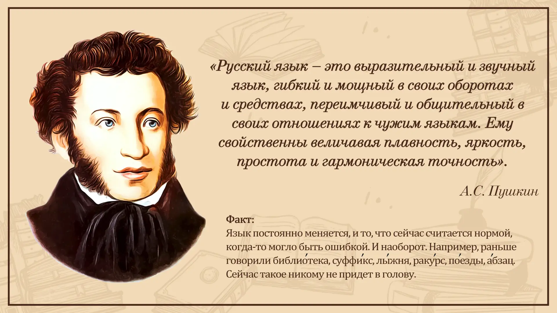 ДЕНЬ РУССКОГО ЯЗЫКА

📚Русский язык – один из самых распространенных языков мира. Главным вузом в ми