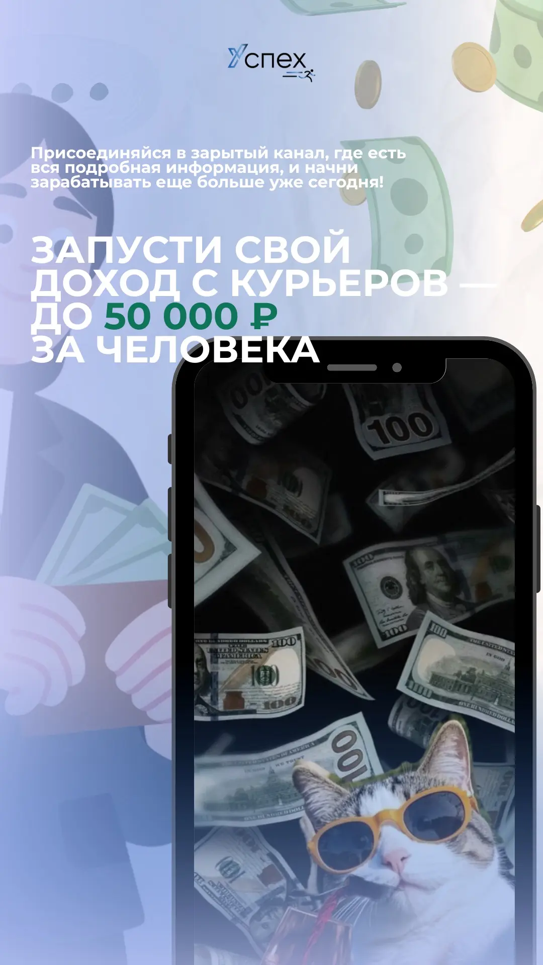🚀 Запусти свой доход с курьеров — до 50 000 ₽ за человека

Мы открываем доступ к партнёрской програ