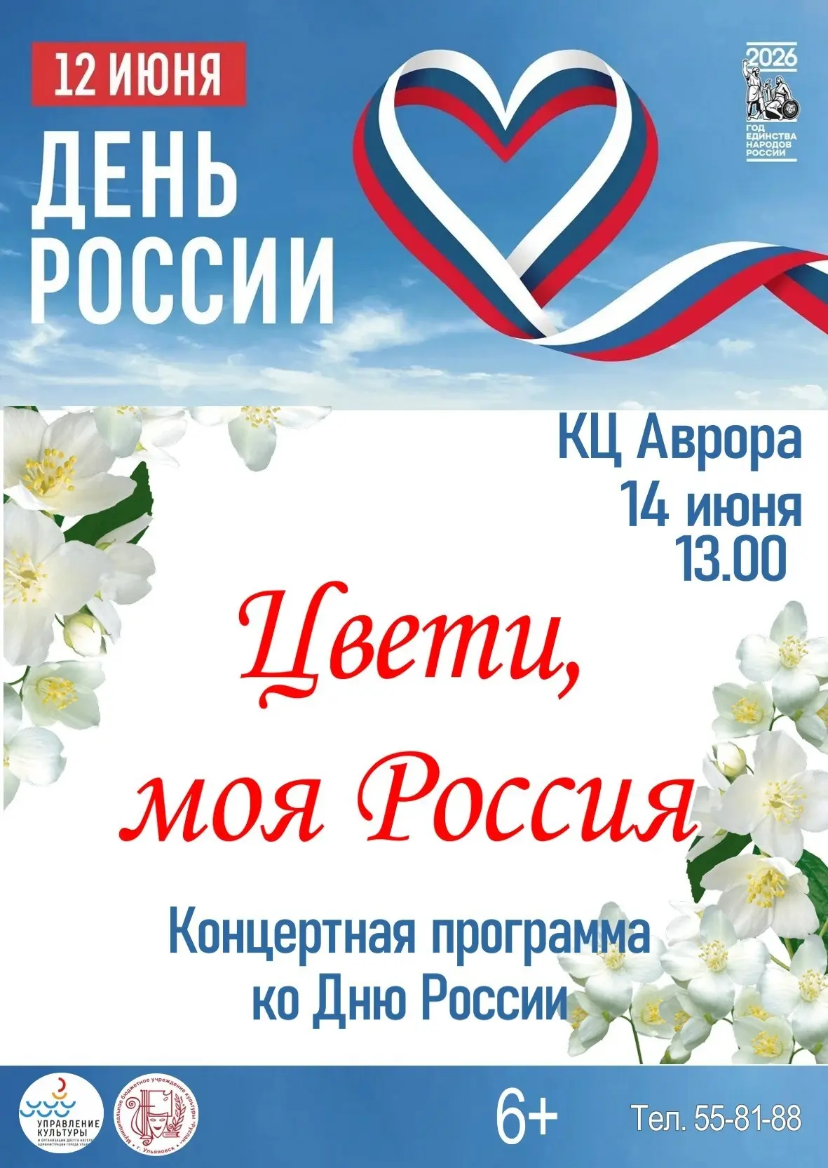 🇷🇺 Куда сходить в Ульяновске на День России и не только: афиша на 12–14 июня

12 июня Ульяновск от