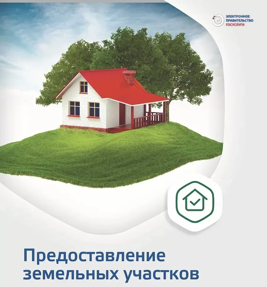❓Как получить земельный участок без очередей

На Госуслугах есть возможность подачи электронного зая