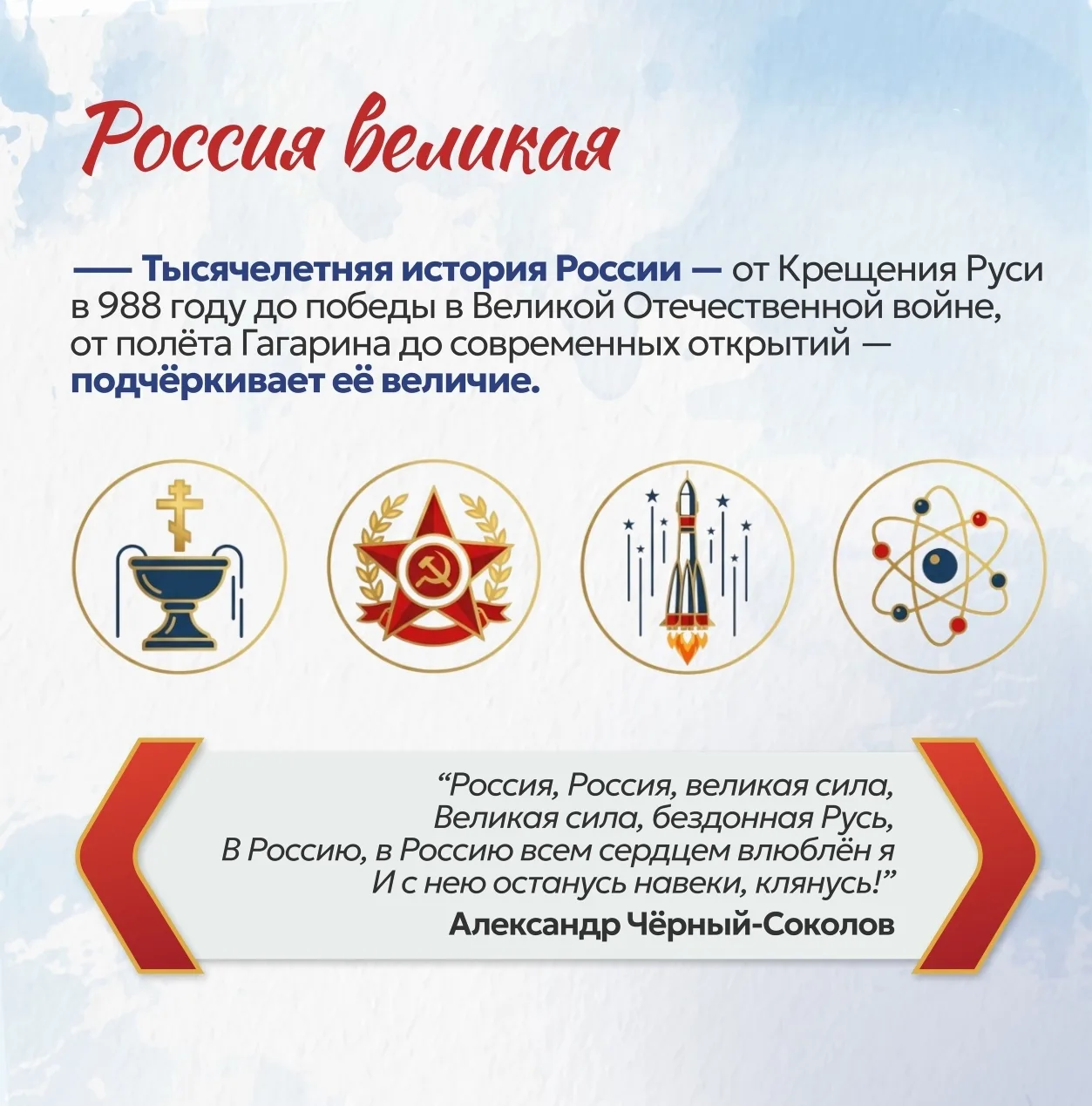 ✨Рубрика "Тот самый день"
🇷🇺День России — государственный праздник Российской Федерации, который е