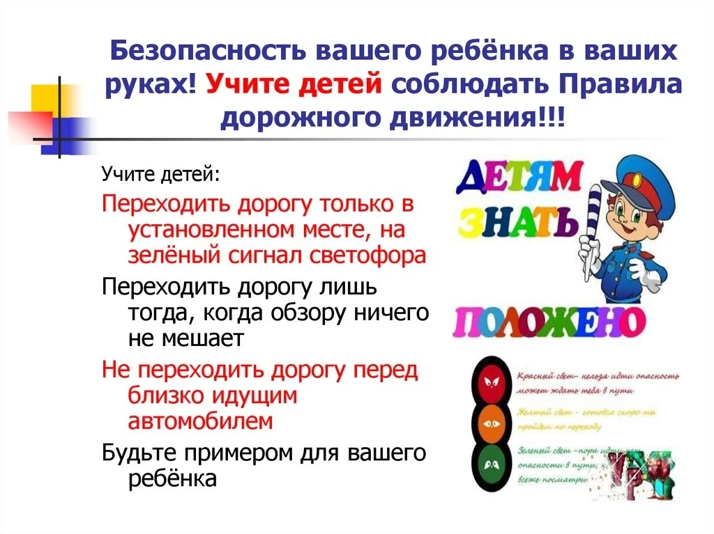 «Безопасность детей – забота взрослых». 
Уважаемые родители! Только в ваших руках здоровье и жизни д