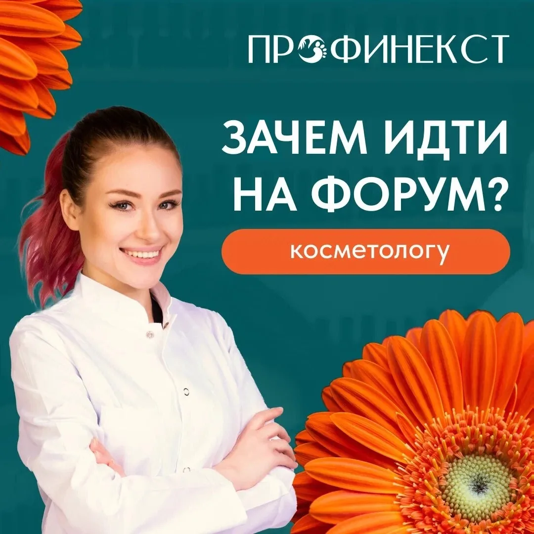 😱Дорогие Косметологи, всё еще не купили билет?
 
Если вы думаете: «Ну что нового я там услышу?», во