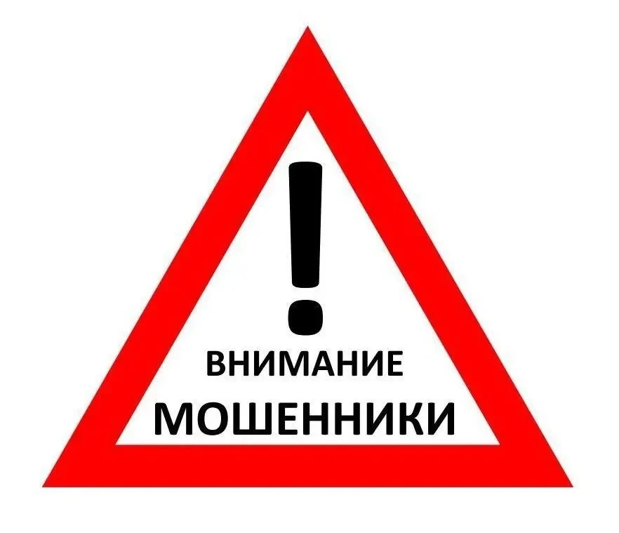 «ОСТОРОЖНО, МОШЕННИКИ!»
«ОСТОРОЖНО, МОШЕННИКИ!» В текущем году правоохранительными органами на терри