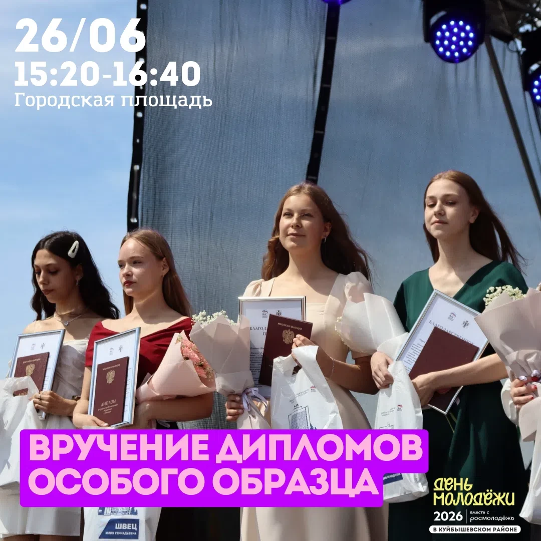 🎓 Вручение дипломов в рамках Дня Молодёжи! 
 
В рамках празднования Дня молодёжи пройдет вручение д