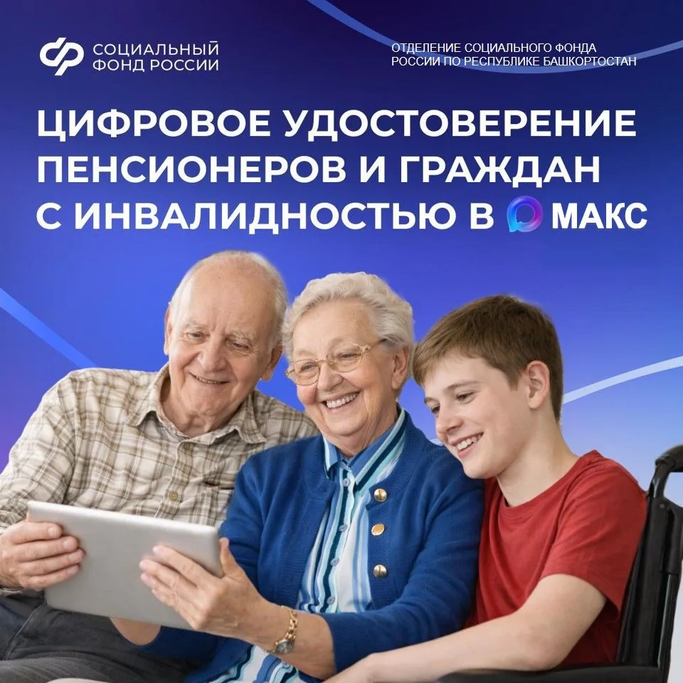 📲Пенсионеры и граждане с инвалидностью могут подтверждать право на льготы электронным удостоверение