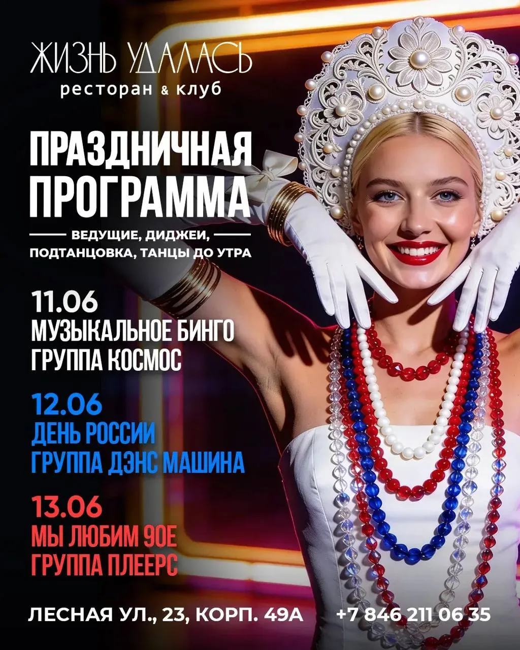 Где и как провести грядущий праздничный уикенд в Самаре? 

Жизнь удалась - отличный вариант! Ведь те