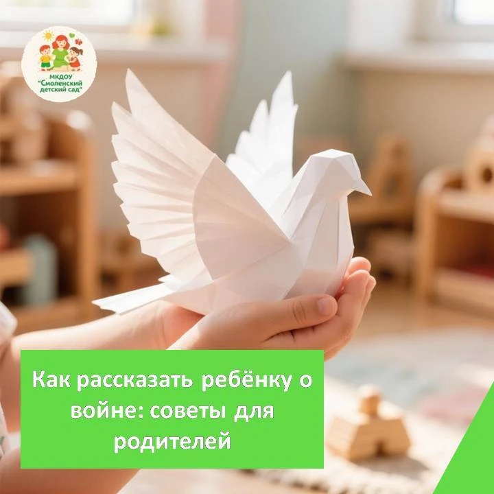 Как рассказать ребёнку о войне: советы для родителей ✨

Тема Великой Отечественной войны — важная, н
