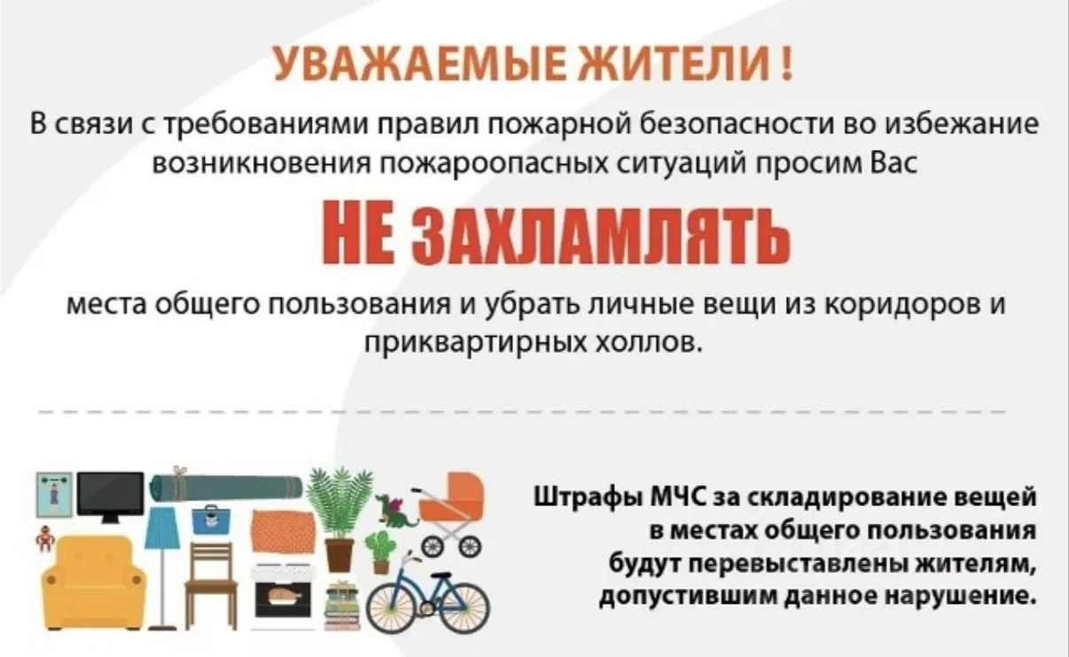 📢 Уважаемые жители!

Напоминаем, что места общего пользования (лестничные клетки, коридоры, холлы, 