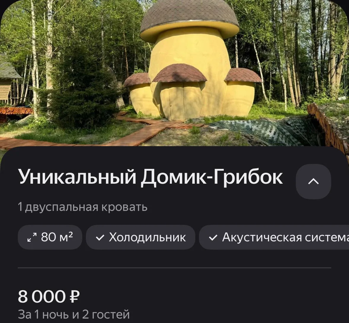 🍄‍🟫 Пожить в доме-грибе можно в Электростали

Снять уникальный дом можно за 8 тысяч рублей.