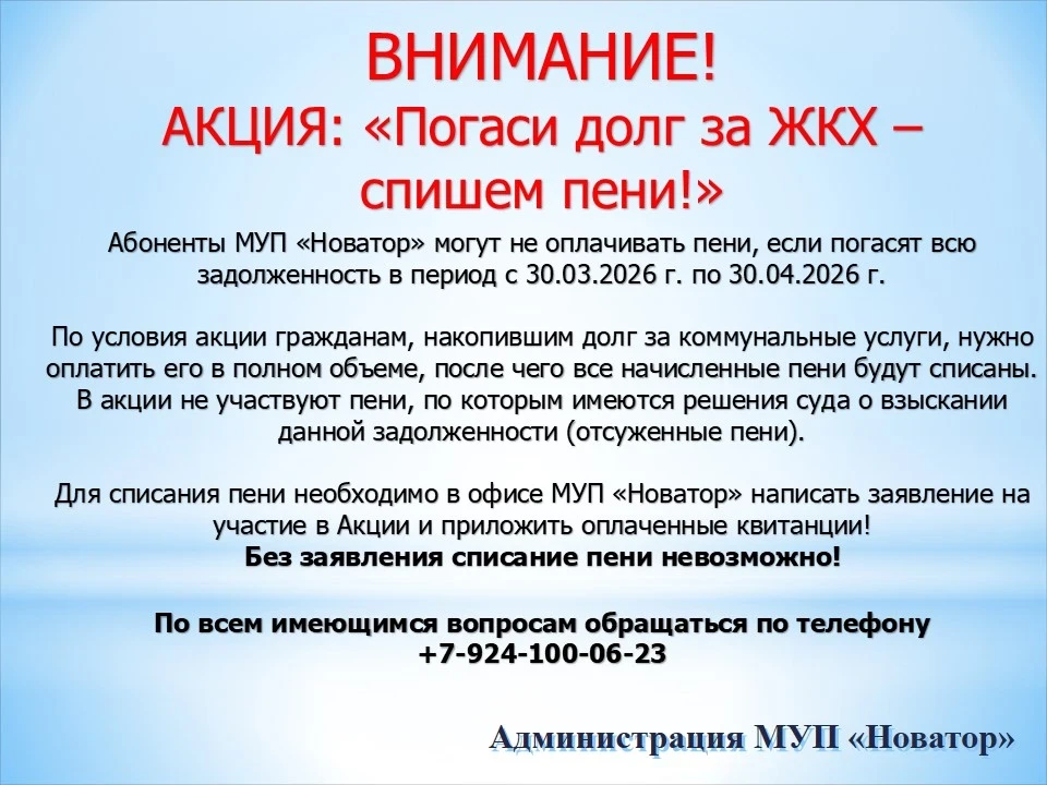 НАПОМИНАЕМ❗❗❗

Акция действует до 30 апреля 2026 г. не упусти свой шанс.

С Уважением администрация 