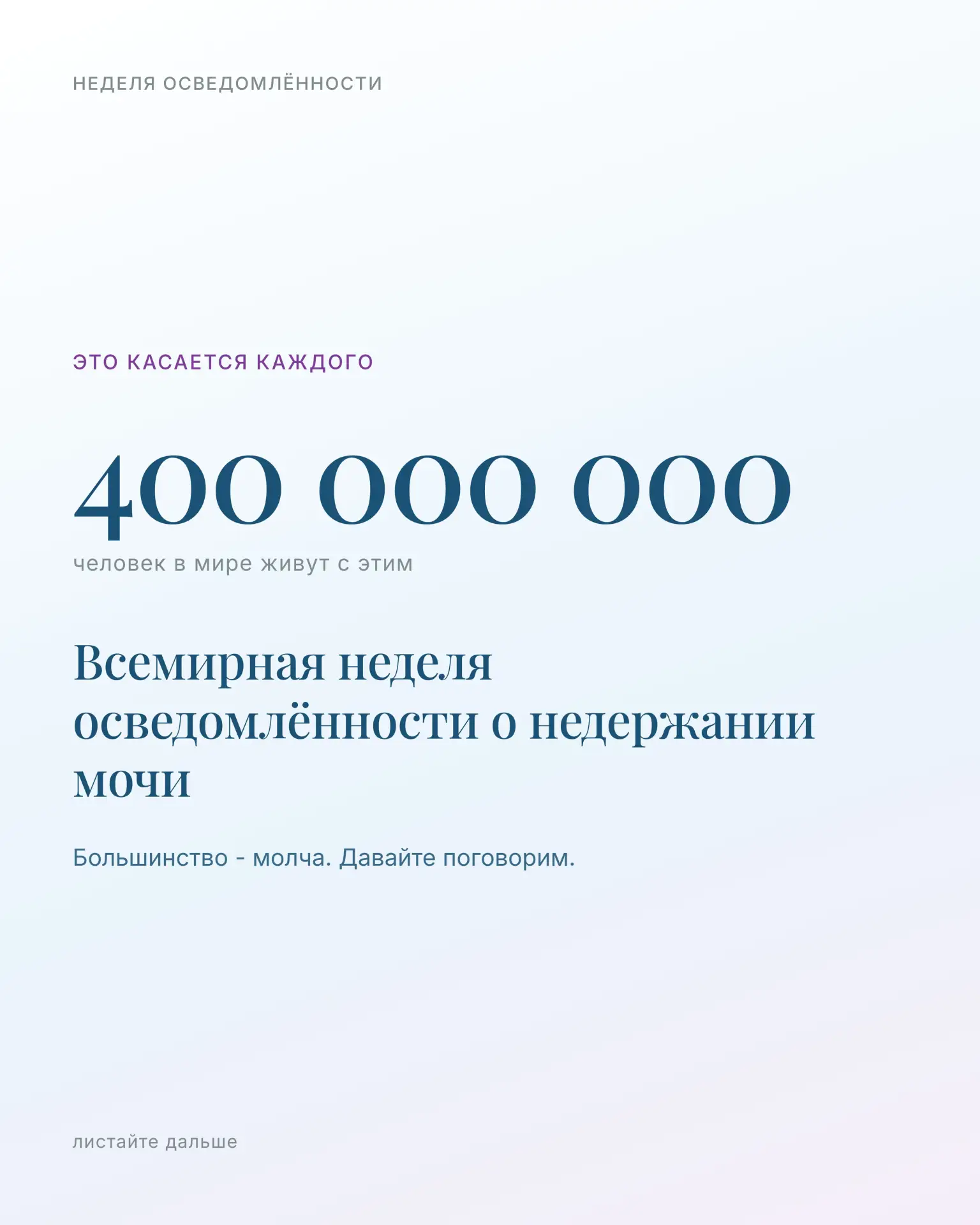 400 миллионов человек живут с этим. Большинство - молча.

В этой карусели - без стигмы и страшилок:
