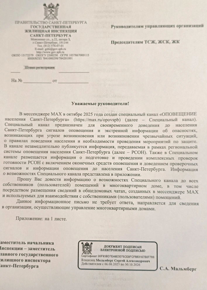 Уважаемые собственники и жители многоквартирных жилых домов! 🏘

По информации от ГЖИ СПб  в MAX соз