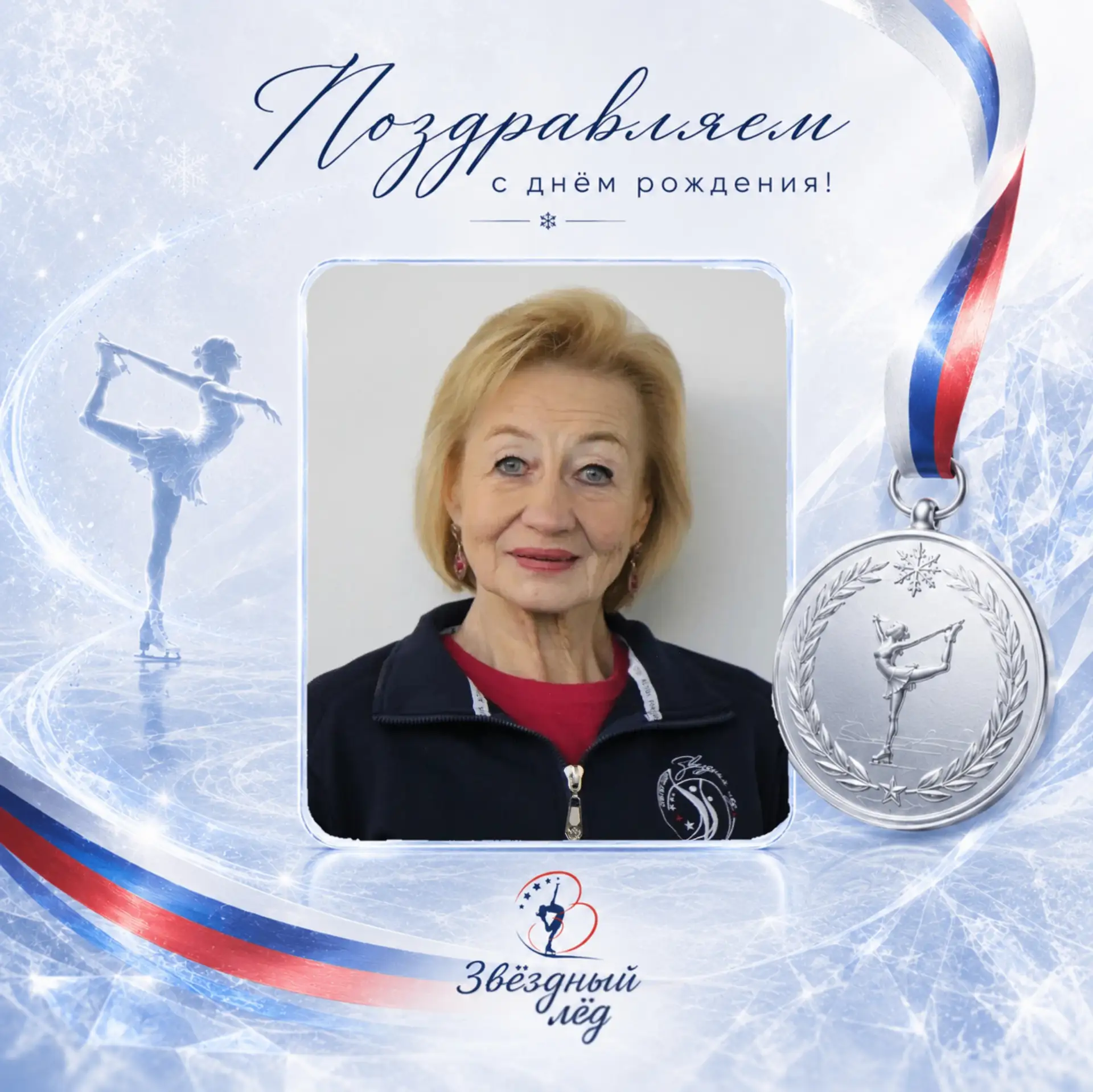 🌟 С ДНЁМ РОЖДЕНИЯ! 🌟

Поздравляем с Днём рождения Татьяну Николаевну! 💐

Пусть каждый день будет 