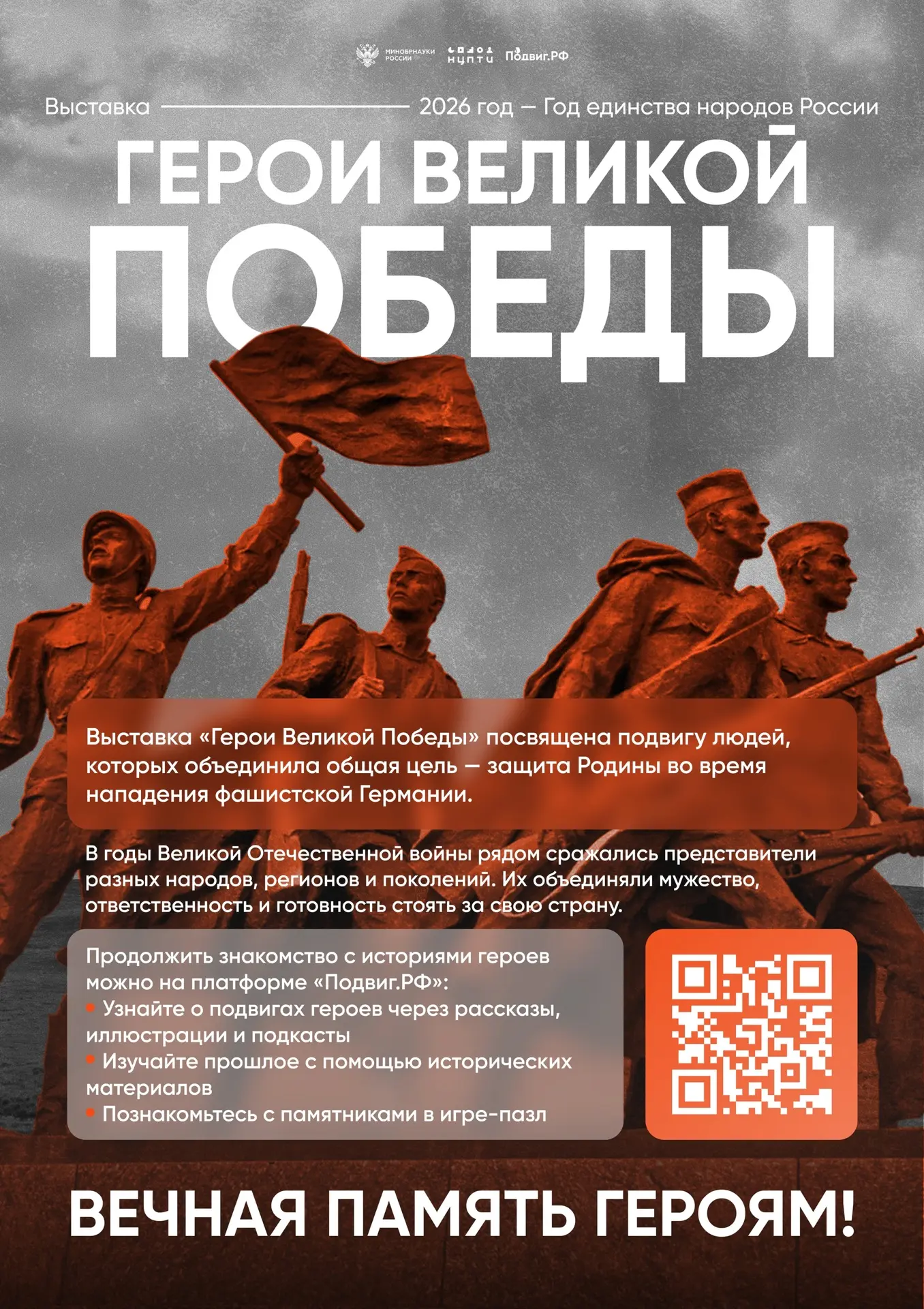 🎖 Подвиги советских солдат: память, воплощённая в плакатах 
Великая Отечественная война — это истор