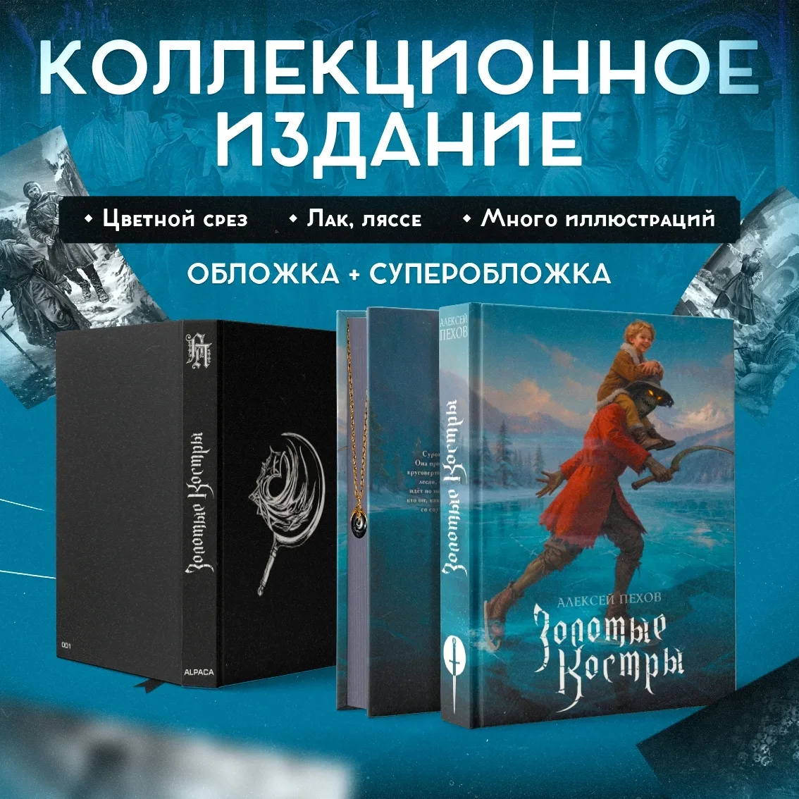 Предзаказ.
КсК: https://comicbooks.ru/collection/strazh/product/zolotye-kostry-kollektsionnoe-izdani