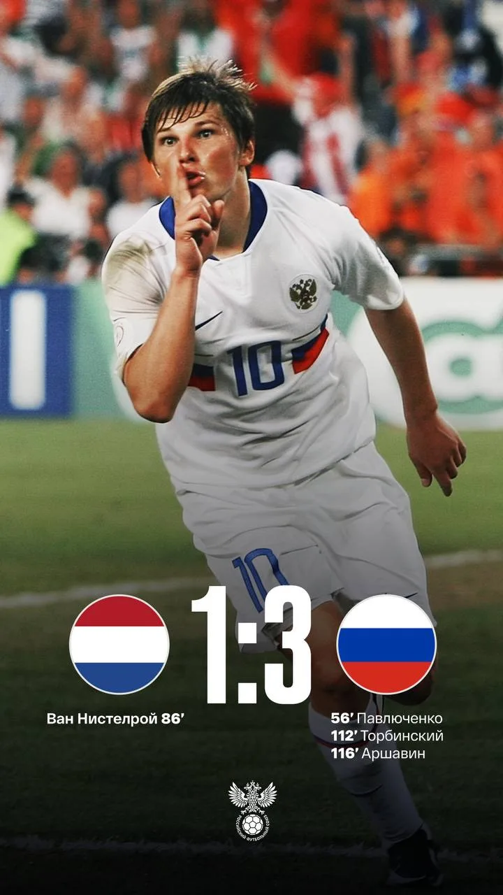 🇳🇱🇷🇺 «До свииидания, Голландия! Я сейчас закончу вообще все!»

18 лет с исторической победы над 