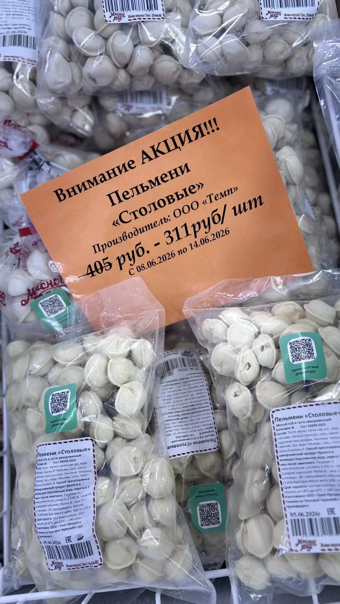 🔥АКЦИЯ НЕДЕЛИ 🔥
Пельмени «СТОЛОВЫЕ » 0,9 кг
теперь по выгодной цене: 
🏷️ 311₽ вместо 405₽

Тонкое