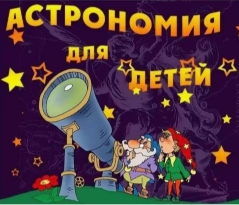 🌠🌍Планетарий в гостях у дошколят🪐✨🌙
В детский сад в очередной раз приехал планетарий!
🌌Мобильны