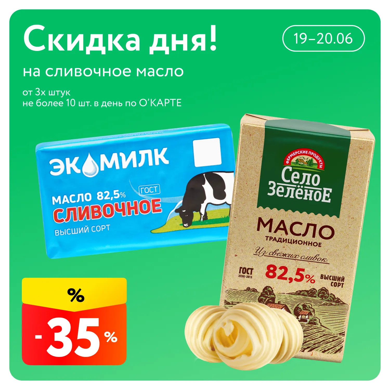 🔥 Скидки дня: –35% на сливочное масло и –25% на корма и лакомства для животных

Иногда хорошее утро