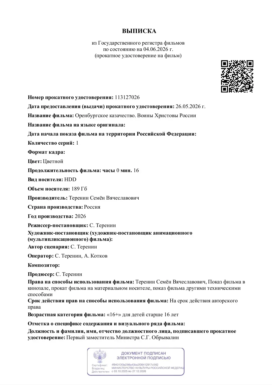 Фильмы студентов ЧГИК получили прокатные удостоверения Министерства культуры Российской Федерации


