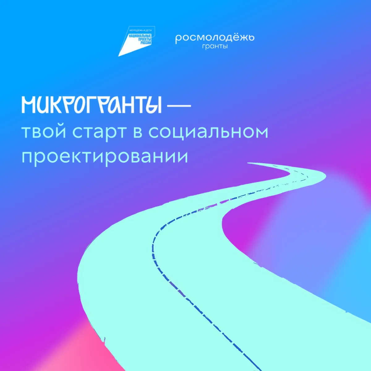 ⚡️ Продолжается приём заявок на конкурс «Росмолодёжь.Гранты: Микрогранты» для молодых авторов

📄 Фе