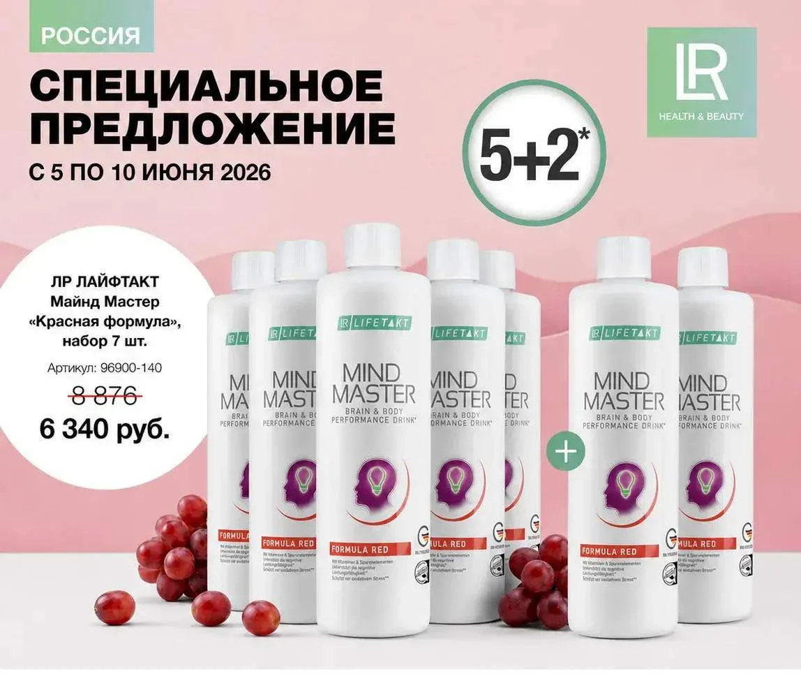 💚 Акция 5+2 на Mind Master!
С 5 по 10 июня действует одно из самых выгодных предложений месяца:
🟢 