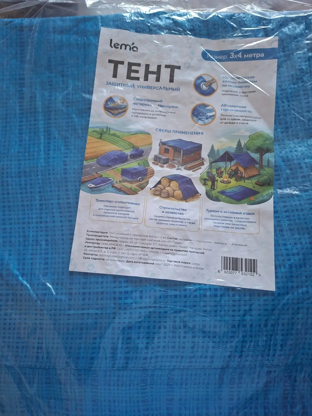 ‼️новинка‼️Тент защитный 3*4м. Цена 388,31
