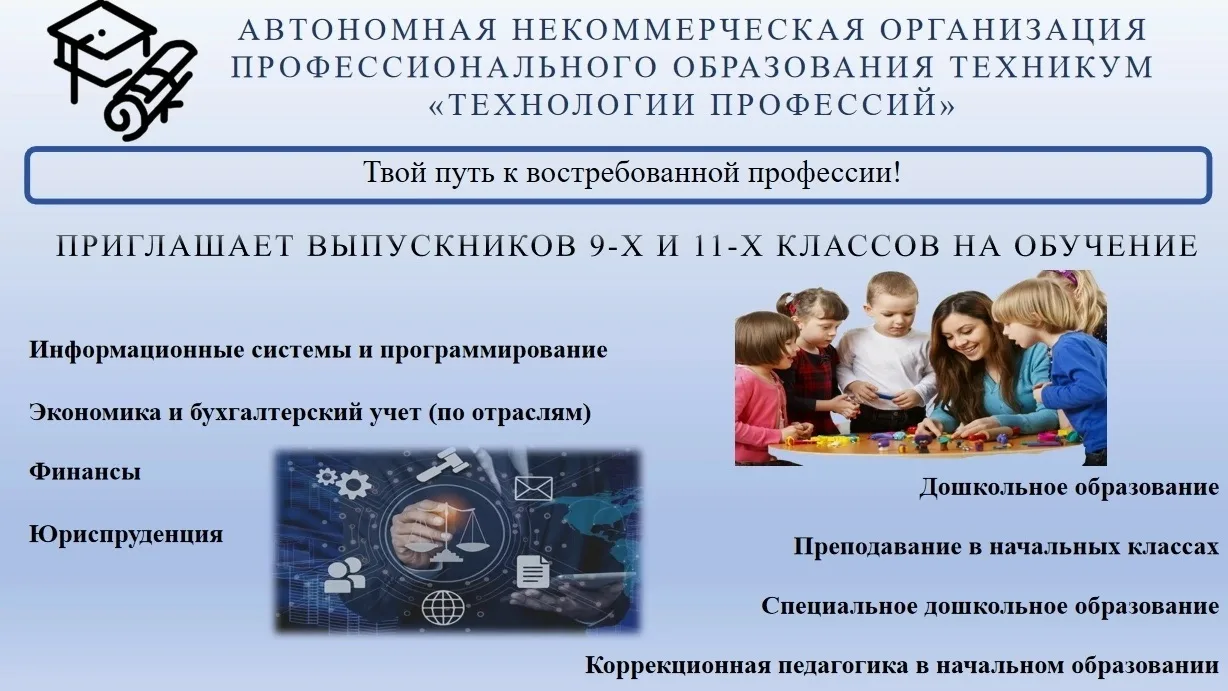 Техникум «Технологии профессий» предлагает уникальную возможность получить среднее профессиональное 