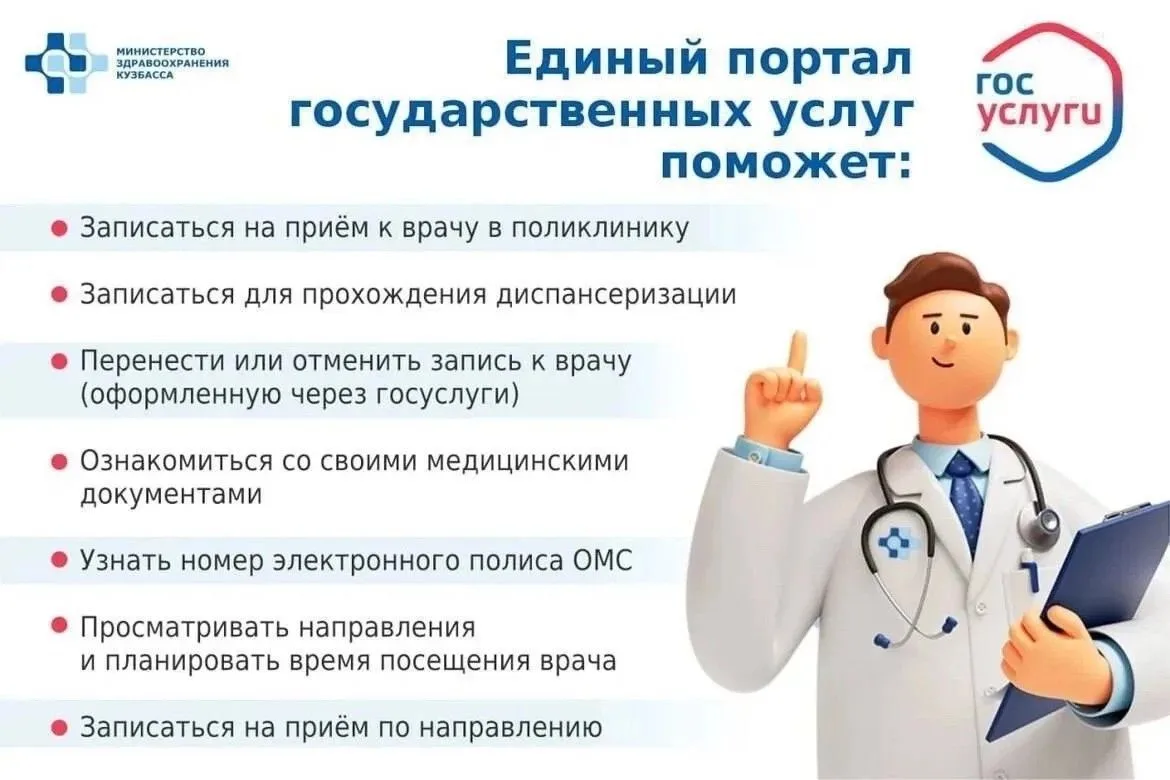 👩‍⚕️ Запись к врачу через Госуслуги — это удобно.
☝️ Чтобы попасть на приём к узкому специалисту, н