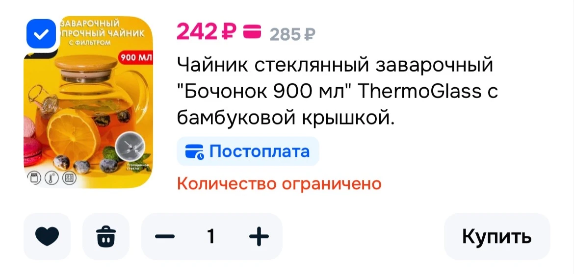 Чайник стеклянный заварочный "Бочонок 900 мл" ThermoGlass с бамбуковой крышкой.😍
https://ozon.ru/t/