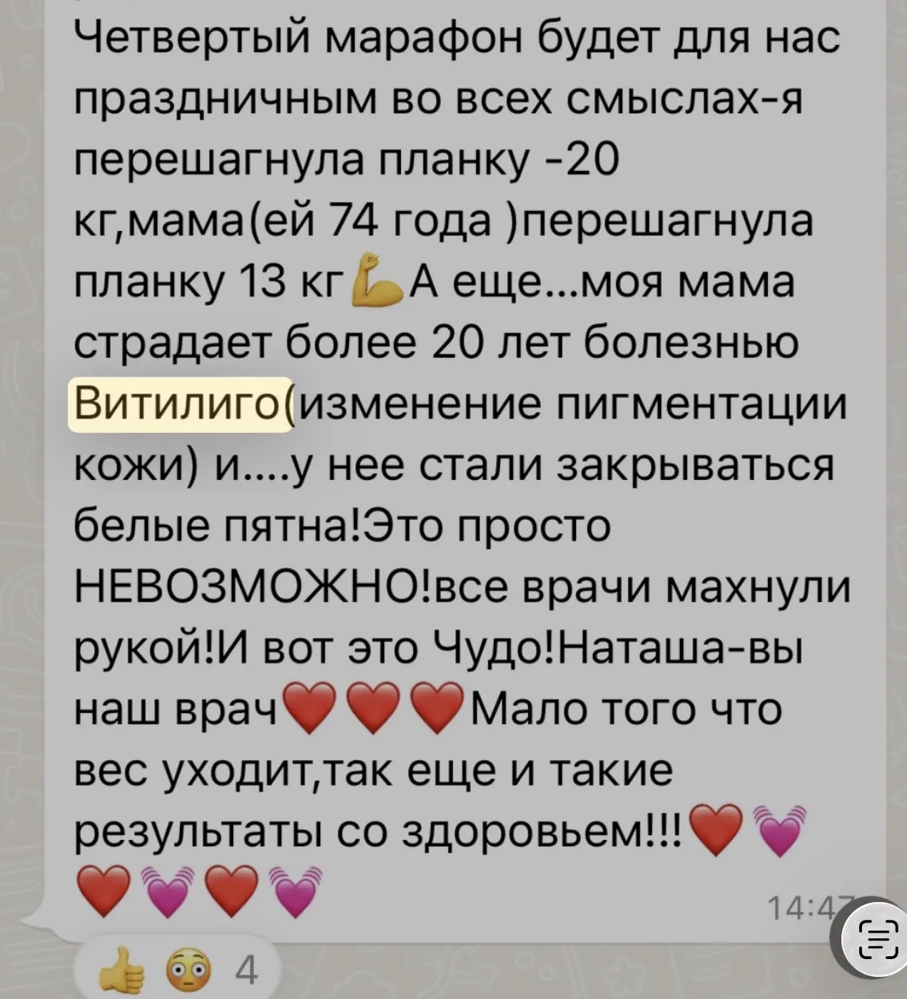ВИТИЛИГО искала отзывы по результатам наших мам и наткнулась на отзыв по витилиго, причем человек в 