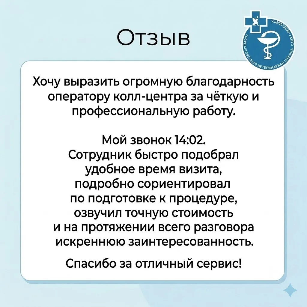 Спасибо за ваши отзывы 💙🐾

Хотела выразить благодарность за чёткую и профессиональную работу опера