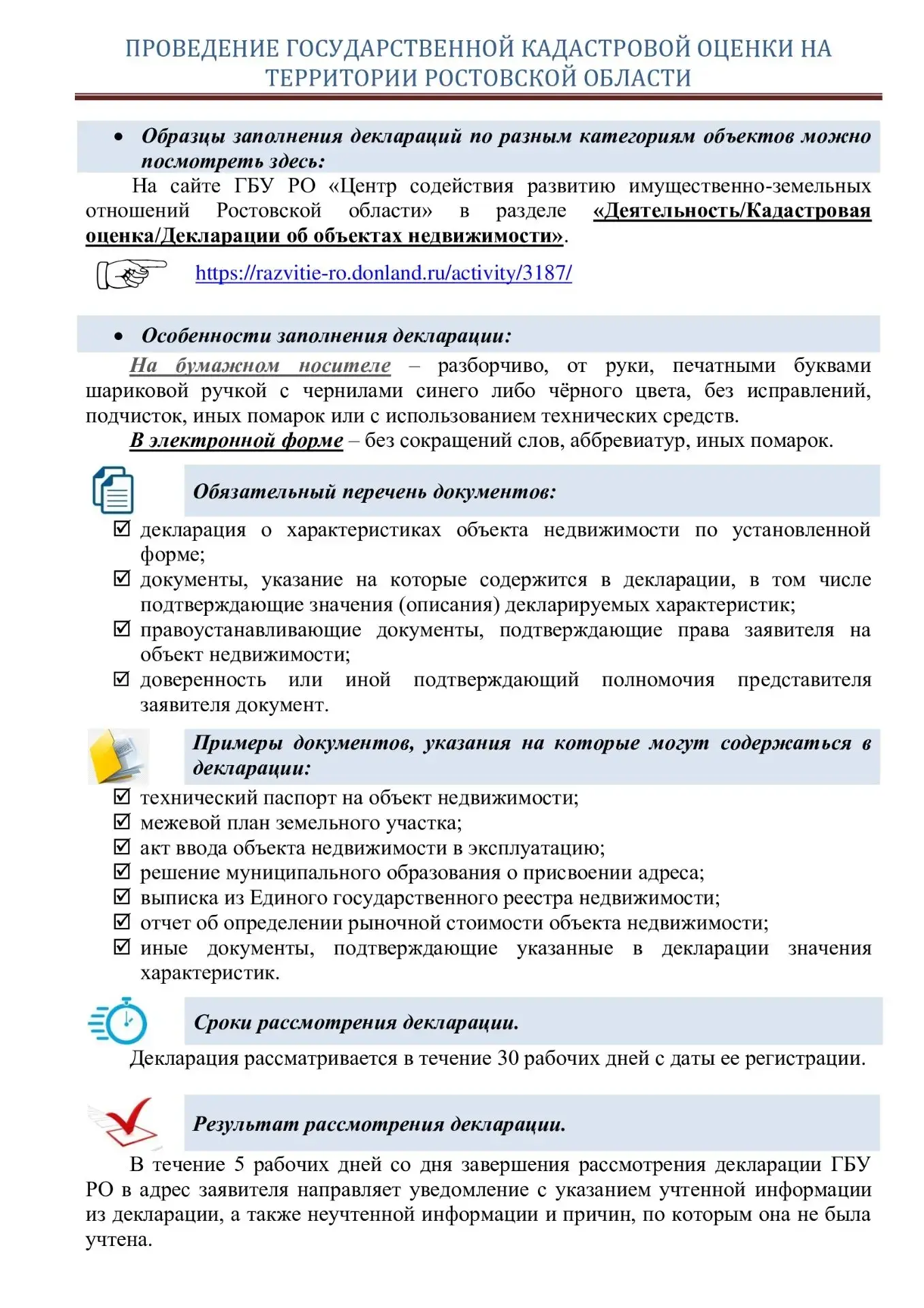 Извещение о проведении в 2027 году государственной кадастровой оценки зданий, помещений, сооружений,