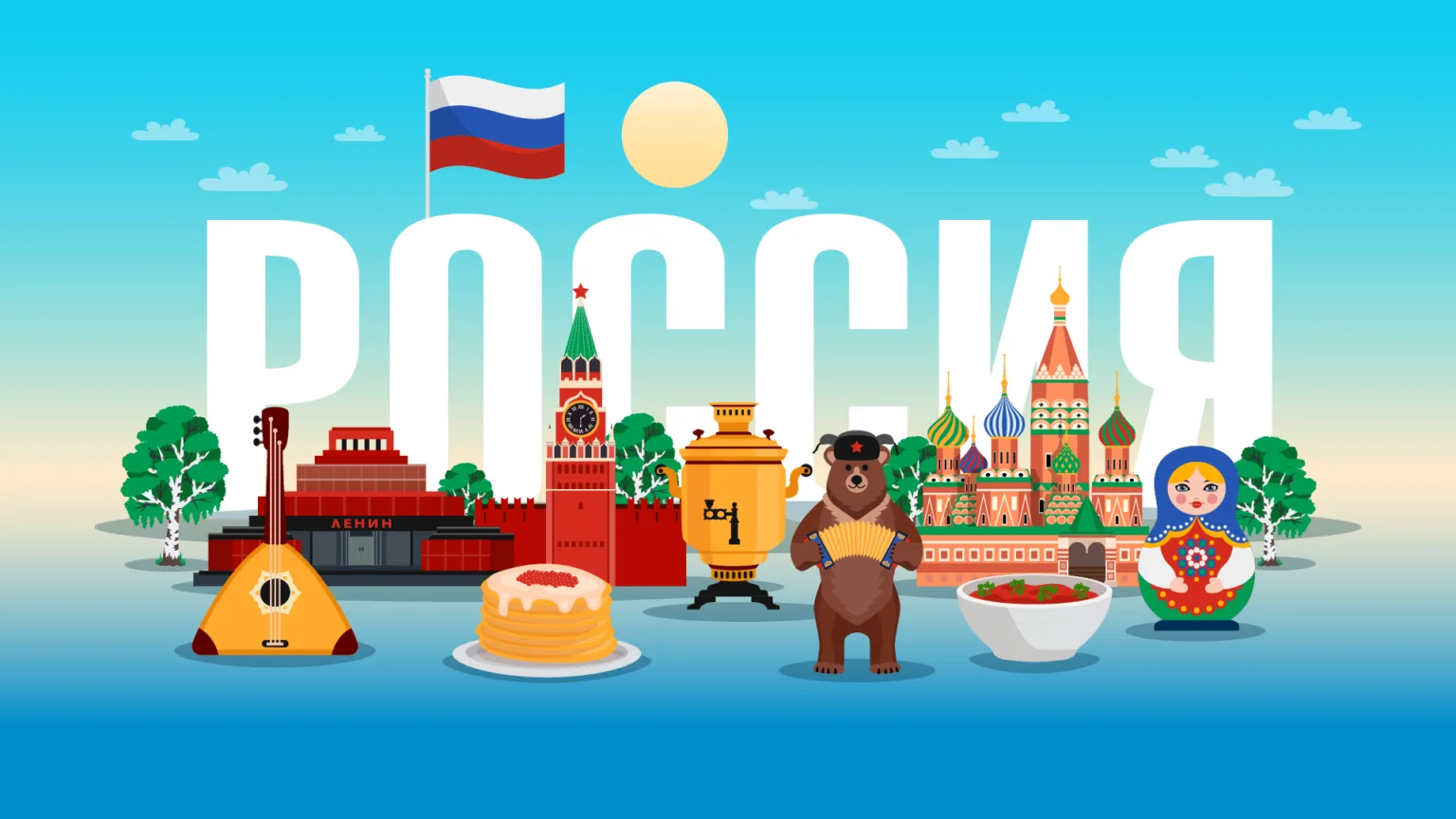 Дорогие друзья! Сегодня мы отмечаем великий праздник – День России! Этот день напоминает нам о нашей