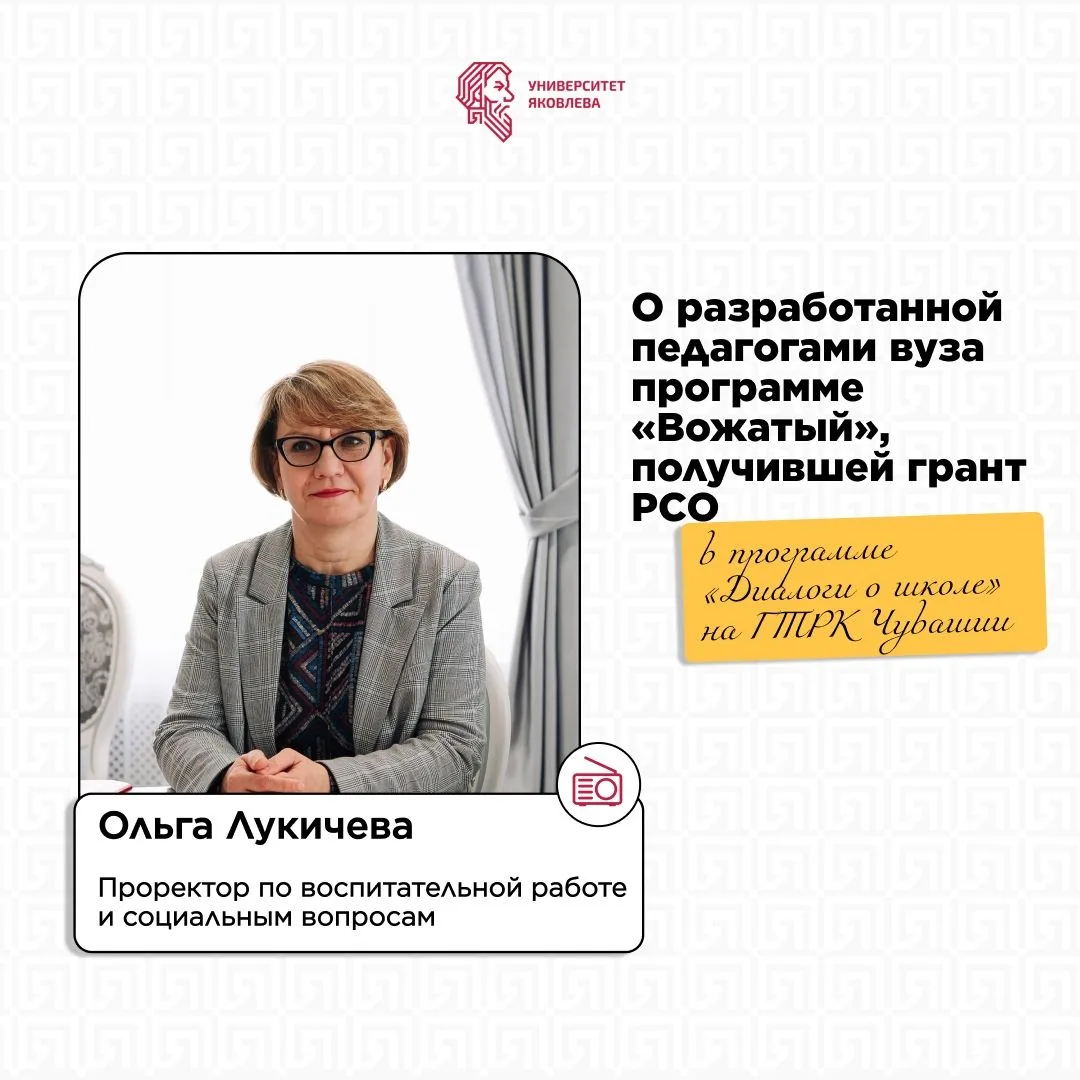 🔹Проректор по воспитательной работе и социальным вопросам ЧГПУ им. И.Я. Яковлева Ольга Лукичева ста