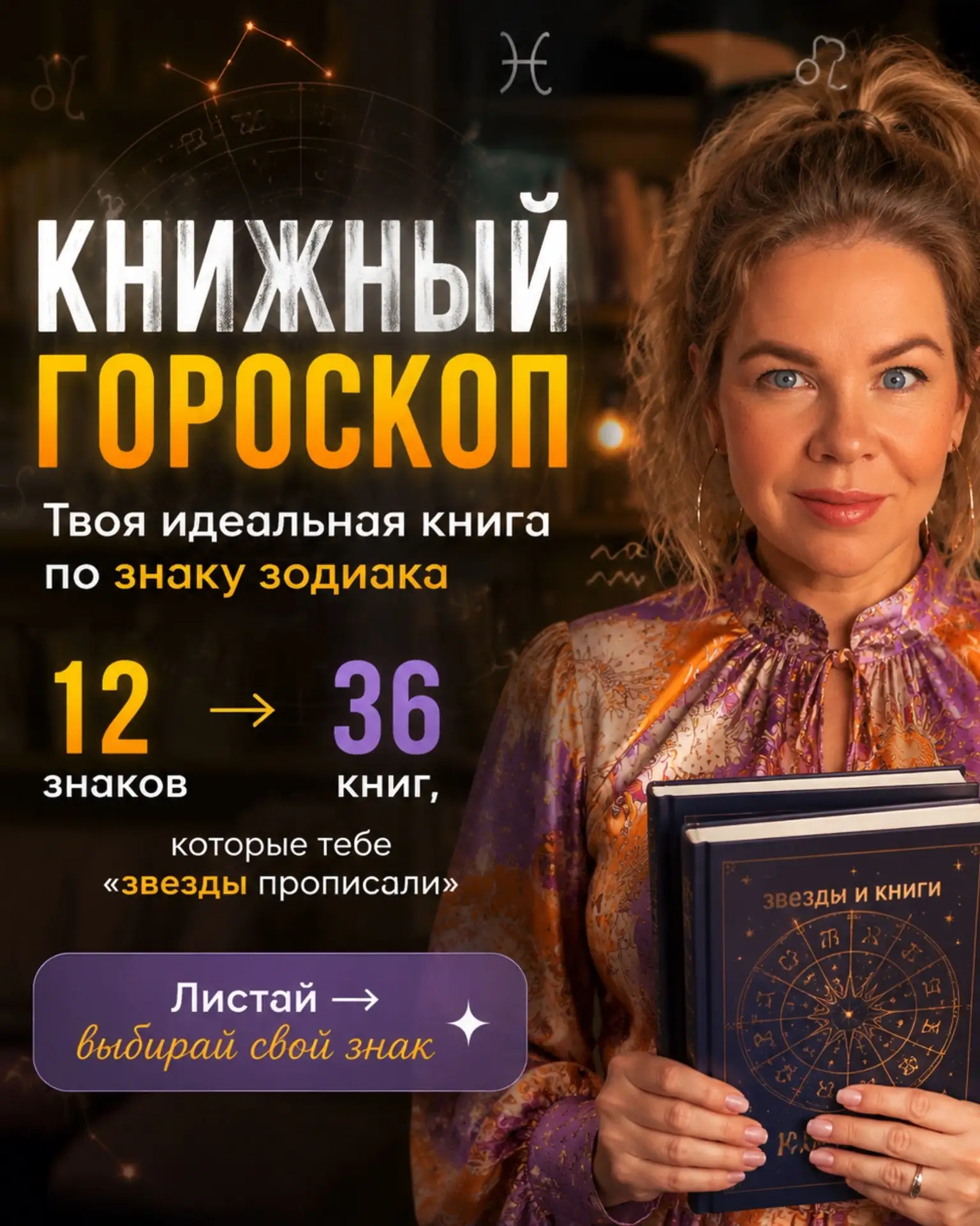 Сегодня подборка по знакам зодиака 🔥

Пишите в комментах, кто вы по гороскопу и совпали ли мои реко