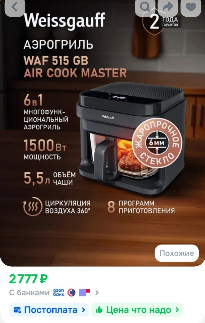 Weissgauff Аэрогриль WAF 515 GB Air Cook Master, Мощность 1500 Вт, Объём чаши 5.5 литров, 7 Автомати
