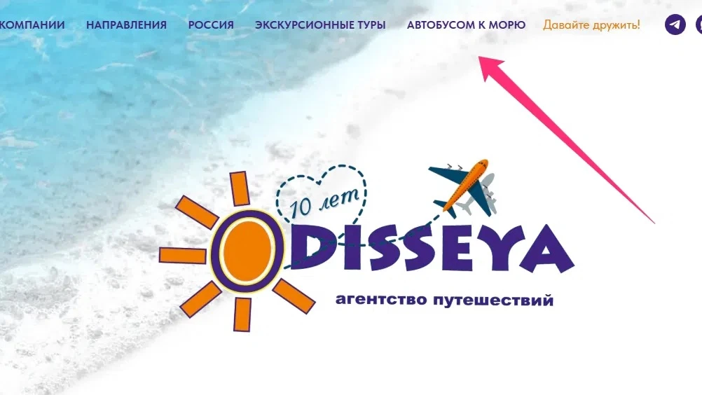 Привет, любимые путешественники! 👋

У нас отличные новости — наш сайт обновился и теперь планироват